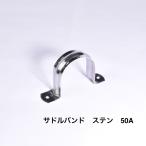  седло частота 50A stain трубы фиксация стена поверхность материал труба главный . металлические принадлежности трубы сопутствующие товары трубы 