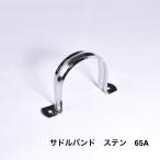  седло частота 65A stain трубы фиксация стена поверхность материал труба главный . металлические принадлежности трубы сопутствующие товары трубы 