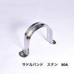  седло частота 80A stain трубы фиксация стена поверхность материал труба главный . металлические принадлежности трубы сопутствующие товары трубы 