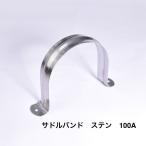  седло частота 100A stain трубы фиксация стена поверхность материал труба главный . металлические принадлежности трубы сопутствующие товары трубы 