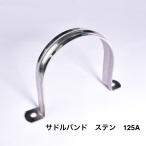  седло частота 125A stain трубы фиксация стена поверхность материал труба главный . металлические принадлежности трубы сопутствующие товары трубы 