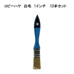 [10 шт. комплект ]kopi- кисть белый шерсть 1 краска для ремонта товар покраска инструмент малярная кисть шерсть щетка краска лак DIY кисть 10446