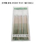 [10 шт. комплект ] знак кисть красный шерсть клей бамбук #1 краска для ремонта товар покраска инструмент бамбук ось 21541