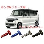 ホンダ Nシリーズ 専用設計 高品質 アルミ ペダル 工具不要 ブレーキ アクセル カバー N-BOX N-WGN N-ONE N-VAN 防キズ 防汚れ 滑り止め 3点セット