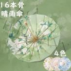 【16本骨】日傘 折りたたみ 軽量 完全遮光 晴雨兼用 耐風 レディース 傘下直径100cm 415g 折り畳み 雨傘 撥水 遮熱 涼しい 遮熱 UVカット 遮光率100%