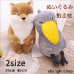 ぬいぐるみ ハシビロコウ キツネ チベットスナギツネグッズ 抱き枕 動物 置物 雑貨 縫い包み 添い寝 寝かしつけ やわらかい クリスマス バレンタイン