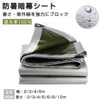 遮光率100% サンシェード 防暑暗幕シート 遮熱/遮光 日除けシェード トラック荷台断熱カバー 日よけ シェード 防水シェード 暑さ対策 紫外線 UV対策 キャンプ