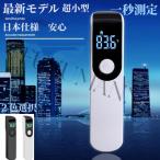 非接触温度計 超小型 高精度 非接触電子温度計 日本仕様 温度計 デジタル コンパクト ミニ 持ち運びに便利 温度計 赤外線温度計 赤外線 1秒高速測定 温度測定