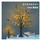 クリスマスツリー 卓上 ツリーライト 55cm 卓上ツリー LEDイルミネーション 電球色 ミニツリー 枝ツリー 小枝ライト DIY キラキラ インテリア 電池式