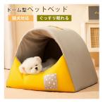 ペットベッド 冬 ふわふわ ペットハウス ドーム型 冬用 猫ハウス 形崩れにくい 高級 猫犬用ベッド ドームハウス ペット用寝袋 洗える かわいい もこもこ