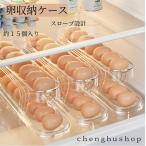 キッチン用品 卵収納ケース 透明色 スロープ設計 2層設計 卵ケース 卵入れ 冷蔵庫収納 たまごケース 自動ローリングエッグコンテナ たまご収納