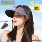 サンバイザー 帽子 大人用 子供用 レディース メンズ キッズ つば広 紫外線対策 日焼け防止 日よけ UVケア UVカット 帽子 バイザー 蒸れない 折りたたみ