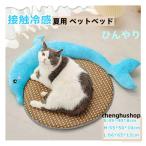 ペットベッド 夏用 猫 ベッド 犬ベッド 藤素材 ひんやりマット クッション 夏 冷感 冷却マット 柔らかい ひんやり 猫ベッド 耐噛み 暑さ対策 涼感