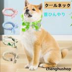 クールネック 冷感タオル ひんやりタオル 犬 ネッククーラー 冷却リング 猫用冷却リング クールバンダナ ペット用 暑さ対策 暑さ対策 首輪 犬用 猫用 熱中症対策