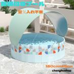 屋根付きプール プール 空気入れ不要 160cm×45cm キッズ 水遊び ビニールプール 折り畳み おしゃれ 子供用プール ベビー 円形 日よけ 家庭用プール 暑さ対策