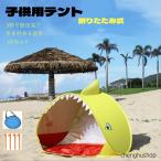 ショッピングポップアップテント 子供用テント 折りたたみ式 水を貯める設計 UVカット テントハウス ポップアップ ワンタッチテント キッズ玩具ギフト 家キャンプテント キャンプ 海 砂浜 プール