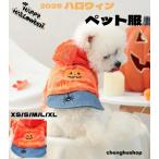ハロウィン ペット服 フード付き 猫