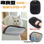  усовершенствованная форма для домашних животных выпадение шерсть брать . перчатка . пальцев проект фиксация ремень имеется cтатическое электричество . шерсть . всасывание толстый сетка "дышит" хороший стиральная машина соответствует собака кошка ... соответствует 