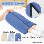  менструация водонепроницаемый юбка взрослый недержание предотвращение .. час для недержание пожилые люди для одноцветный 3WAY уход брюки круг мытье возможность ночное мочеиспускание простыня уход для слегка утечка предотвращение рейс . запрет 