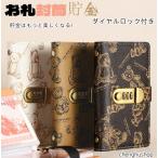お札 貯金箱 お札封筒貯金 くま柄 ダイヤルロック付き 100枚収納可能 お札 貯金箱 貯金ファイル バインダー おしゃれ 封筒貯金 現金詰めバインダー 折らない