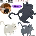 2 шт. комплект пакет для зажим сумка зажим кошка. .. type пакет наклейка застежка машина палец на ноге n еда сохранение зажим семья кухня обеденный стол рефрижератор пикник хлеб снэки 