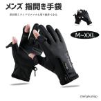  перчатки мужской женский защищающий от холода . способ водонепроницаемый палец открытие палец нет перчатка водоотталкивающий смартфон соответствует обратная сторона ворсистый предотвращение скольжения велосипед мотоцикл работа для уличный рыбалка ходить на работу посещение школы 