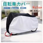 自転車カバー 防水 厚手 子供 子供乗せ  丈夫 破れない サイクルカバー 大人 キッズ 風飛び防止 おしゃれ かわいい バイクカバー 撥水 UVカット 折りたたみ