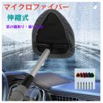 伸縮式 マイクロファイバー車用ブラシ 窓の霜取り曇り止め フロントガラス掃除用クリーナー  180度回転 ウインドモップ 車用フロントガラス 替え布付き