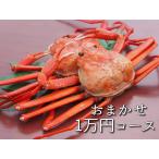  red snow crab freezing incidental 1 ten thousand jpy course approximately 2kg[ designated date shipping ]