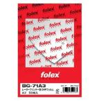 OHPフィルム A3(50枚)【紙厚0.100mm】レーザープリンター用　フォーレックス folex  BG71A3