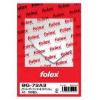 OHPフィルム A3(50枚)【紙厚0.125mm】レーザープリンター用　フォーレックス folex   BG72A3