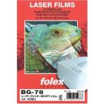 OHPフィルム A4(50枚)【紙厚0.175mm】レーザープリンター用　フォーレックス folex   BG78