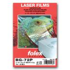 フォーレックス｜Folex　BG-72P　OHPフィルム　レーザープリンタ用　A4　紙厚0.125mm　20枚入り　両面印刷対応