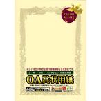 ササガワ　OA賞状用紙　クリーム色　A4　横書用　10枚　SAAGAWA タカ印　10-1068