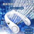 ネックファン 羽なし ネッククーラー 2022 扇風機 首掛け 携帯 軽量 おすすめ 首にかける扇風機