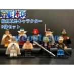 レゴ互換　ブロック　レゴ　ワンピース　麦わら海賊団船員以外　ミニフィグ9体セット　LEGO ミニフィグ おもちゃ キッズ 子ども