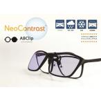 ABClip + NeoContrast фартук солнцезащитные очки ito- линзы ...ie Rollei to. cut бесплатная доставка 