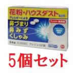 鼻炎薬 アレジンAZ錠 24錠 5個セット 【第2類医薬品】 富山の薬 配置薬 選べる配送