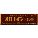 オロナインＨ軟膏 20g 【第2類医薬品