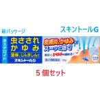 新スキントールG 15ｇ 5個セット 【