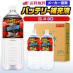 精製水 2l 車 バッテリー補充液 2L × 3本 サンエイ化学 バッテリー補充 車 洗車 窓拭き 純水 トラック 自動車 ウォッシャー液
