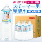 ショッピング水 2l 精製水 2l 純水 スチーマー 用 精製水 2L × 9本 サンエイ化学 日本薬局方 プレ 化粧用 水 加湿器 大容量 美容 エステ アロマ