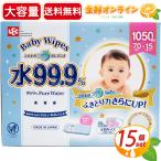 ≪1050枚≫【Lec】レック コストコ ベビーワイプ 水99.9％ ふんわりプラス 赤ちゃんのおしりふき アルコール・香料不使用【コストコ コストコ通販】★送料無料★