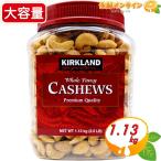 Yahoo! Yahoo!ショッピング(ヤフー ショッピング)≪1.13kg≫【KIRKLAND】カークランド カシューナッツ 大容量赤 ボトル SALTED CASHEWS おつまみ お菓子 ナッツ【costco コストコ通販】