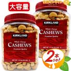 Yahoo! Yahoo!ショッピング(ヤフー ショッピング)≪1.13kg×2本セット≫【KIRKLAND】カークランド カシューナッツ 1.13kg 大容量赤 ボトル SALTED CASHEWS おつまみ お菓子【costco コストコ通販】