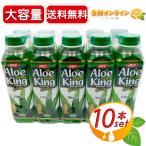 ≪10本入≫【OKF】アロエベラ キング オリジナル アロエジュース 500ml×10本 ☆アロエベラの葉肉入り・美味しいアロエジュース☆【コストコ】