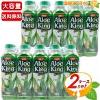 ≪10本入×2セット≫【OKF】アロエベラ キング オリジナル アロエジュース 500ml×20本 ☆アロエベラの葉肉入り・美味しいアロエジュース♪☆ ALOE VERA KING …