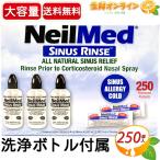 ≪250包≫【Neil Med】ニールメッド サイナスリンス 250包 鼻洗浄用品 ◇ウイルス対策・花粉症対策に！！◇ 鼻うがい 鼻洗浄 花粉 ほこり 鼻炎 アレルギー ハ…