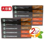 Yahoo! Yahoo!ショッピング(ヤフー ショッピング)【STARBUCKS】スターバックス ネスプレッソ カプセル 10カプセル 5本入り×2ケースセット カプセル100個 お得 大容量HOUSE BLEND LUNGO COLOMBIA 珈琲 ハ…