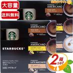Yahoo! Yahoo!ショッピング(ヤフー ショッピング)≪2箱セット≫【STARBUCKS】スターバックス ネスカフェ ドルチェグスト 専用カプセル 60杯分 アソート with マグカップ 付き ハウスブレンド ラテマキアート …